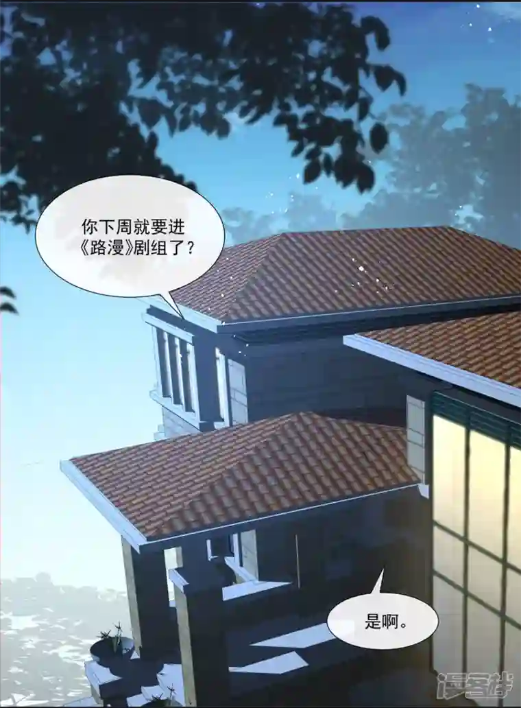 陆总，你老婆又上热搜啦！第103话 事业or爱情？