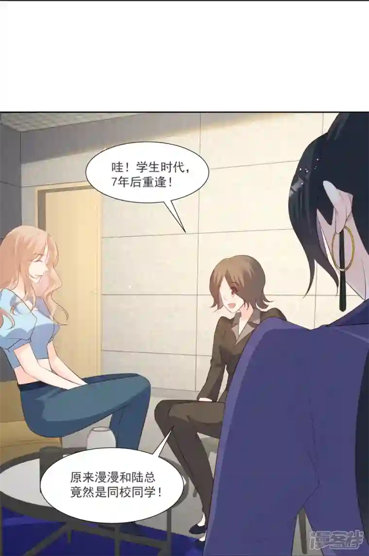 陆总，你老婆又上热搜啦！第104话 先生，等人呢？