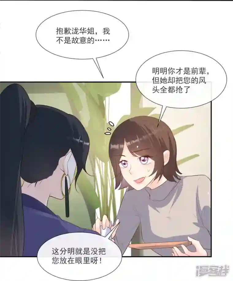 陆总，你老婆又上热搜啦！第104话 先生，等人呢？