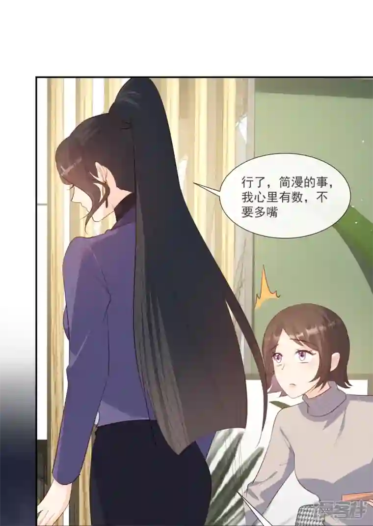 陆总，你老婆又上热搜啦！第104话 先生，等人呢？