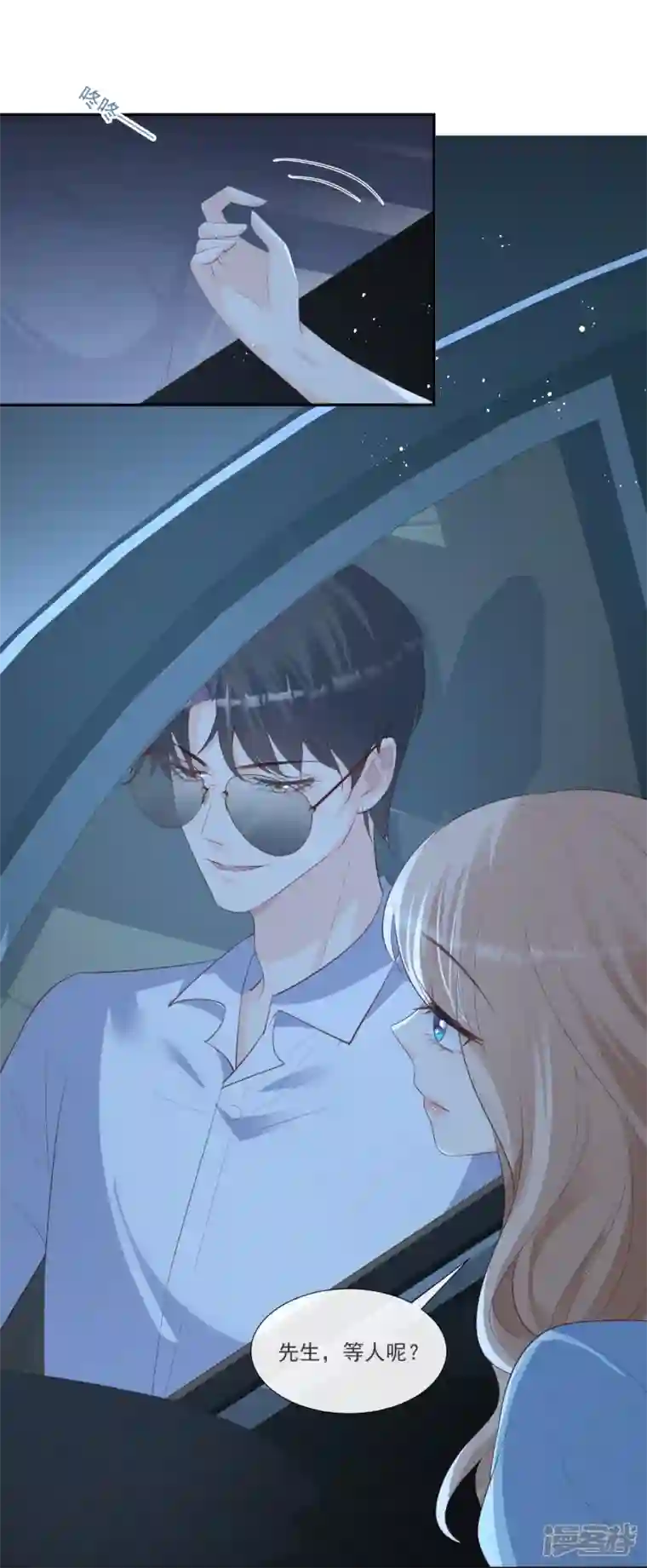 陆总，你老婆又上热搜啦！第104话 先生，等人呢？