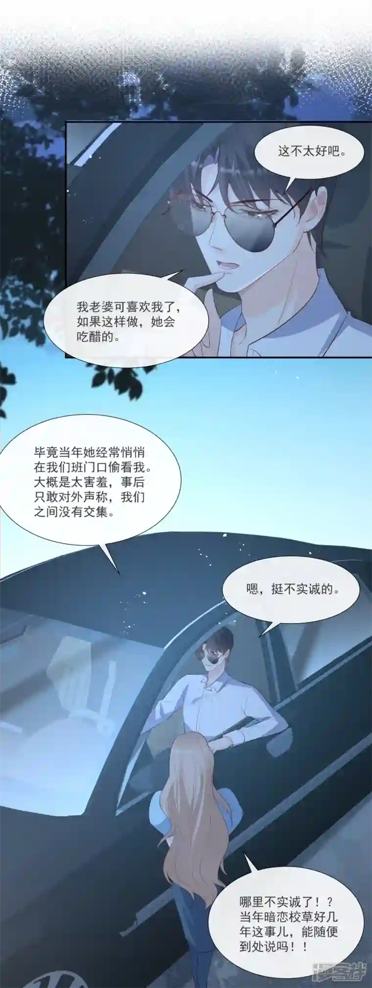 陆总，你老婆又上热搜啦！第104话 先生，等人呢？