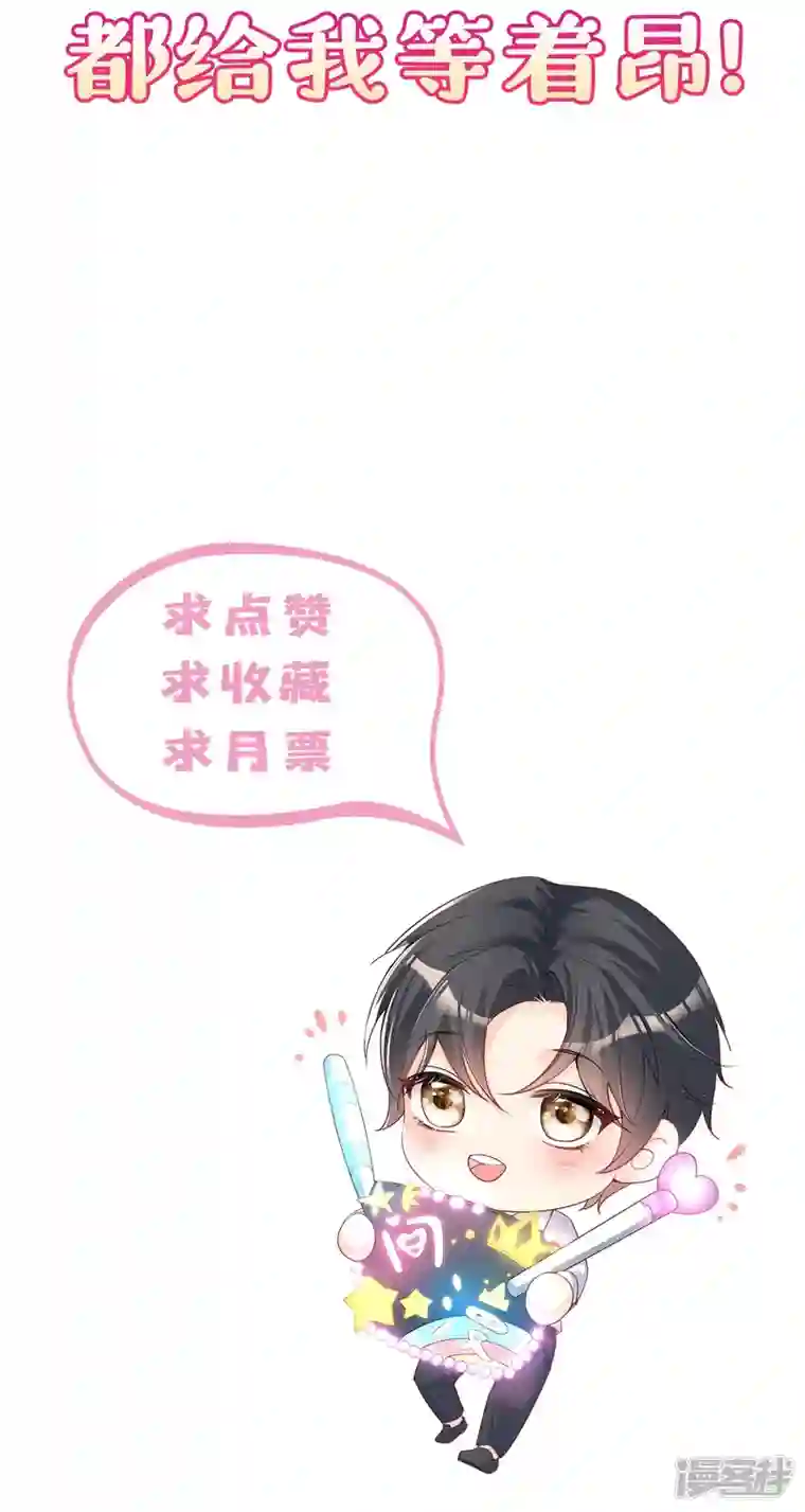 陆总，你老婆又上热搜啦！第104话 先生，等人呢？