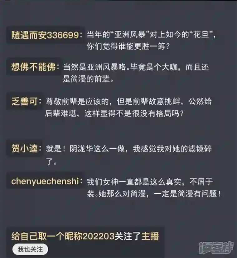 陆总，你老婆又上热搜啦！第104话 先生，等人呢？