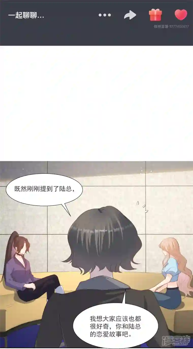 陆总，你老婆又上热搜啦！第104话 先生，等人呢？