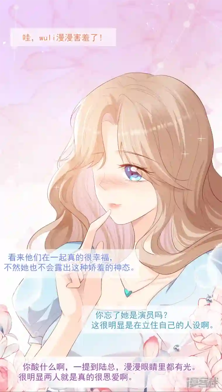 陆总，你老婆又上热搜啦！第104话 先生，等人呢？