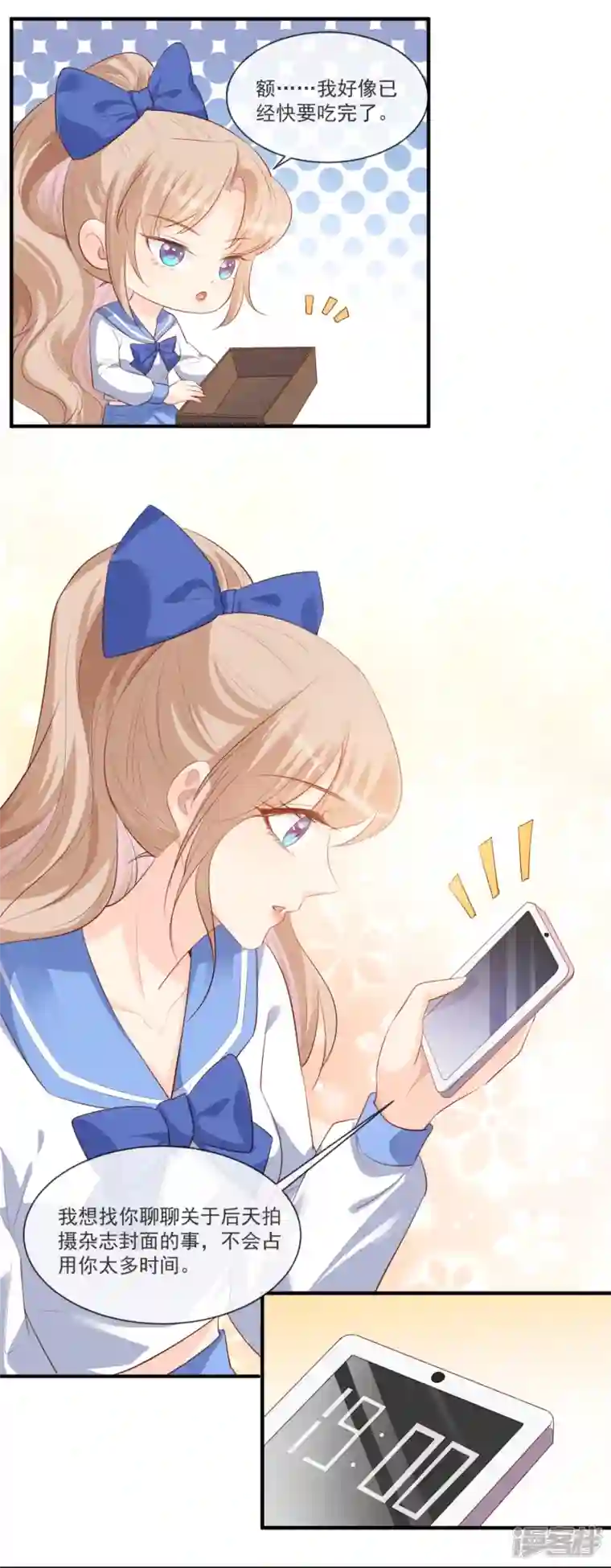 陆总，你老婆又上热搜啦！第105话 熟悉的场景