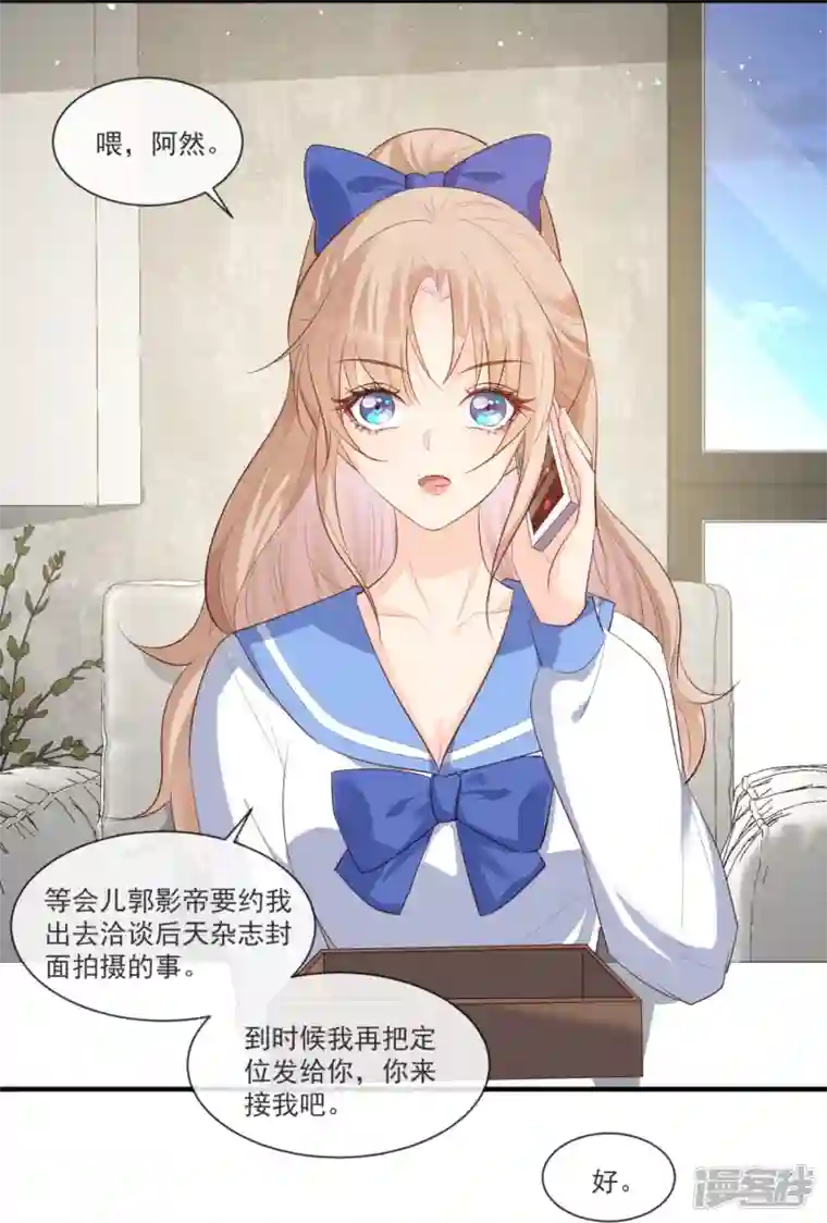 陆总，你老婆又上热搜啦！第105话 熟悉的场景