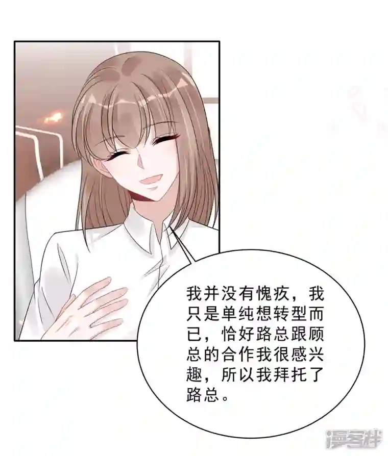 星光璀璨：捡个boss做老公第93话 四个人的修罗场