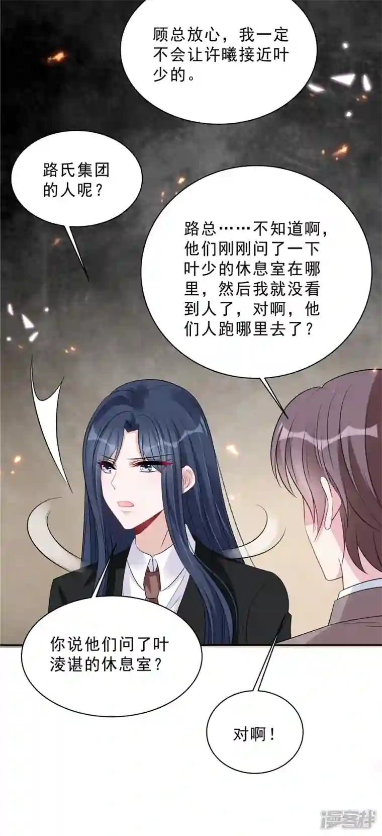 星光璀璨：捡个boss做老公第93话 四个人的修罗场