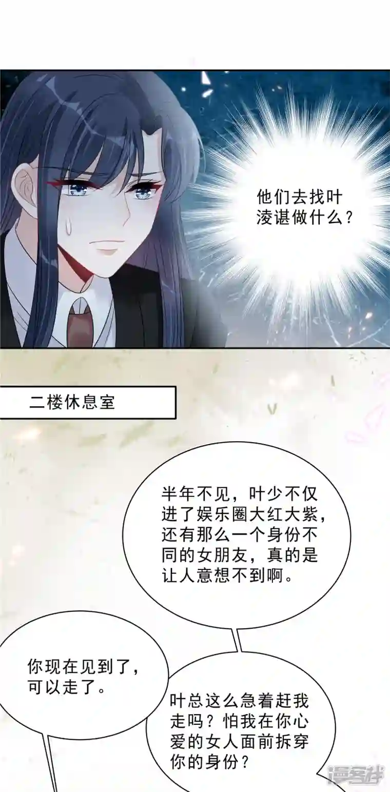 星光璀璨：捡个boss做老公第93话 四个人的修罗场