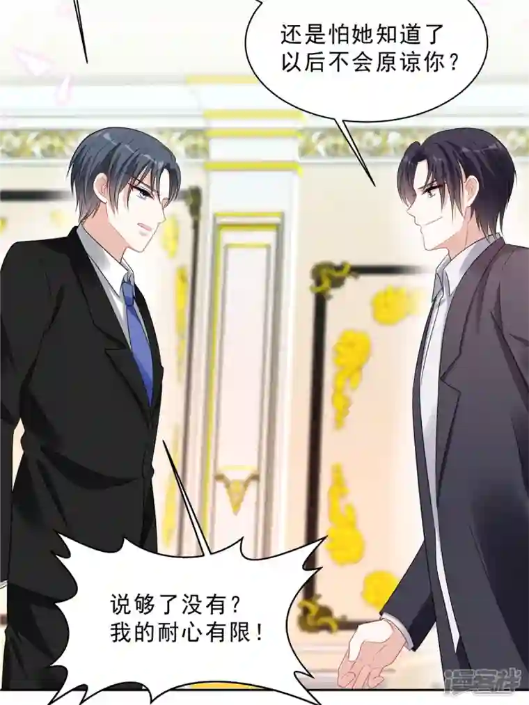 星光璀璨：捡个boss做老公第93话 四个人的修罗场