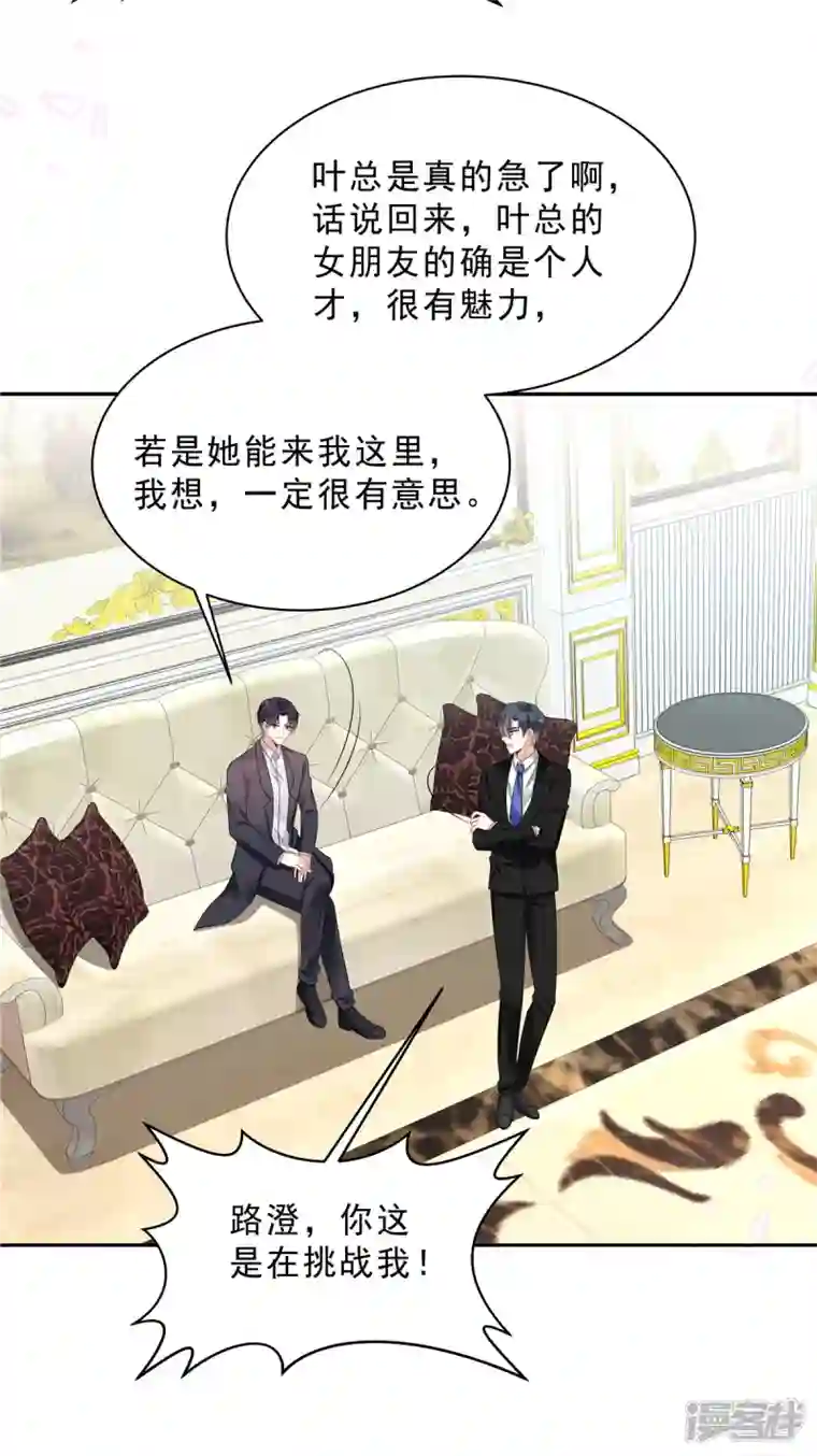 星光璀璨：捡个boss做老公第93话 四个人的修罗场