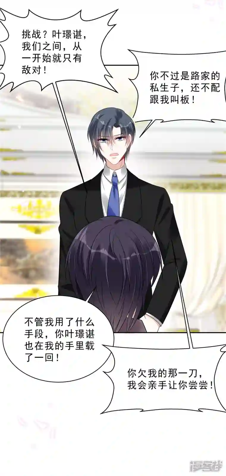 星光璀璨：捡个boss做老公第93话 四个人的修罗场