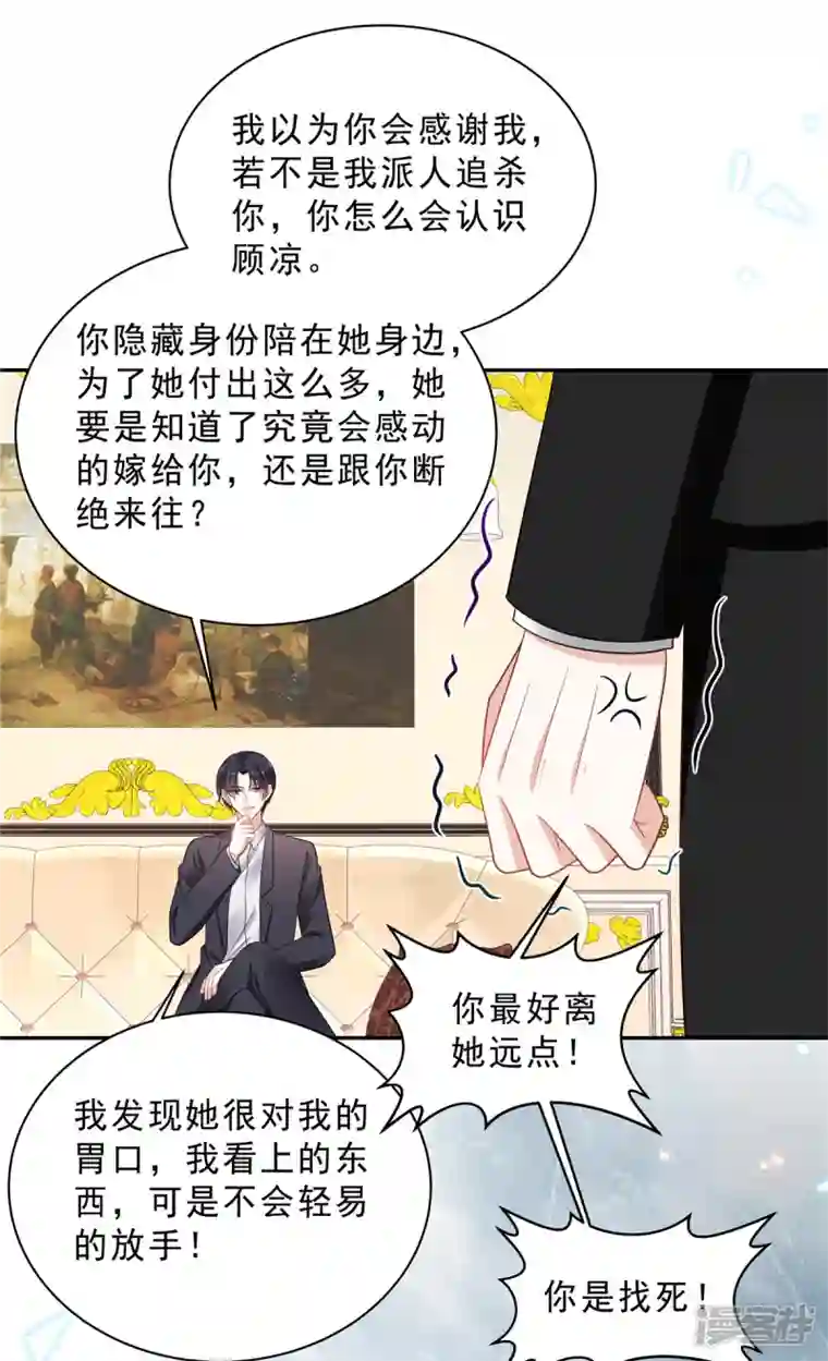 星光璀璨：捡个boss做老公第93话 四个人的修罗场