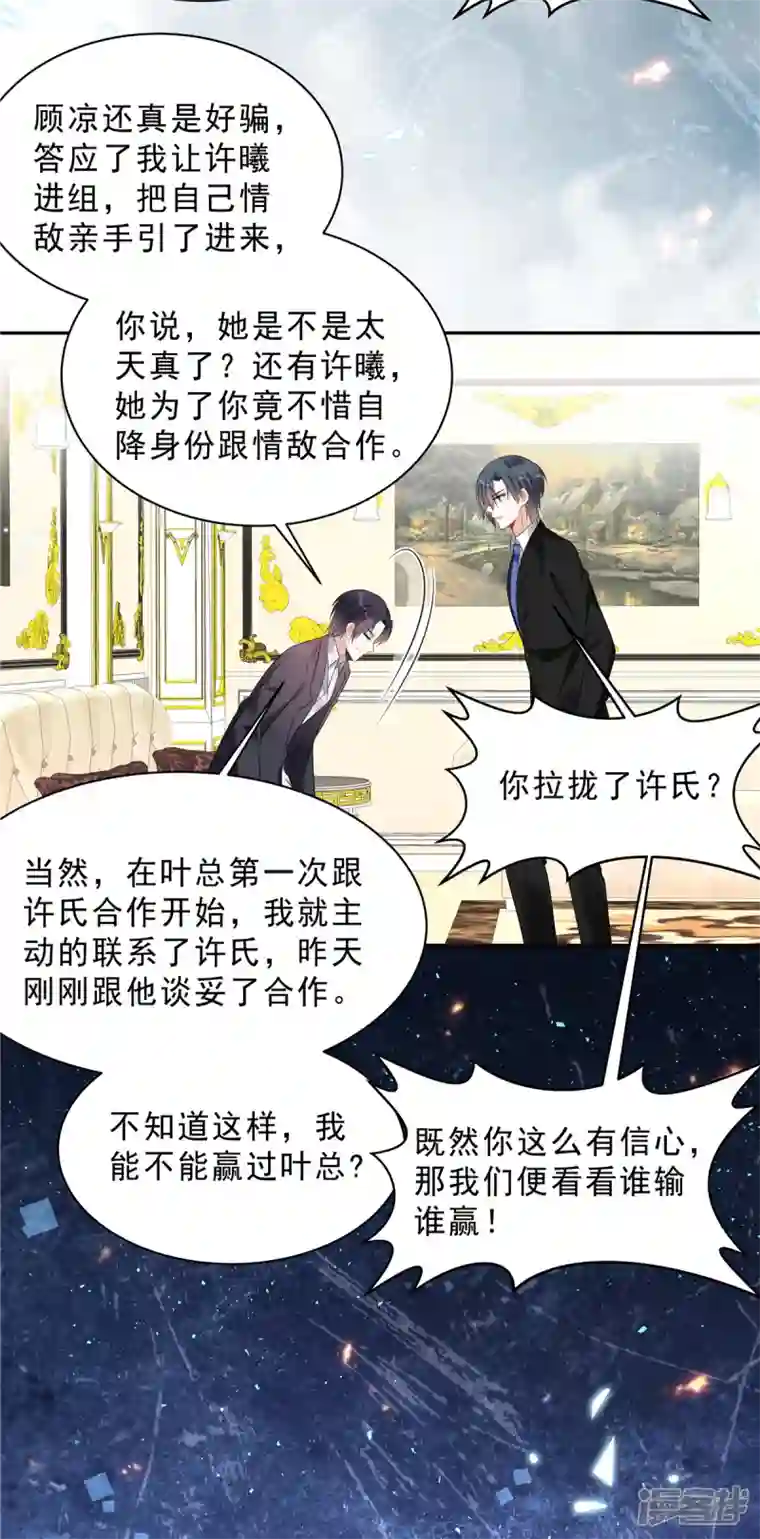 星光璀璨：捡个boss做老公第93话 四个人的修罗场