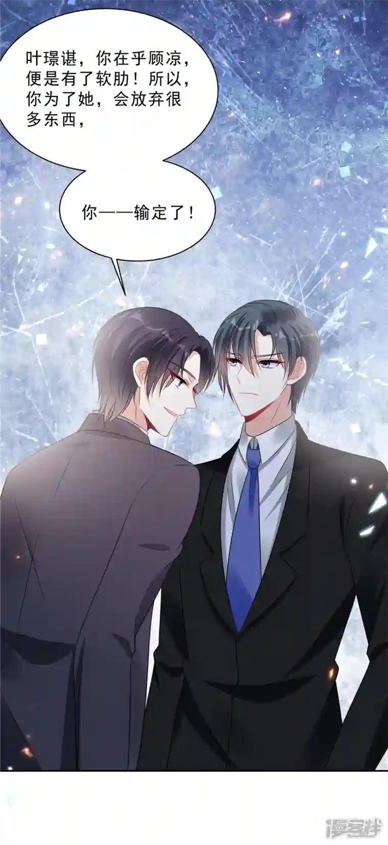 星光璀璨：捡个boss做老公第93话 四个人的修罗场
