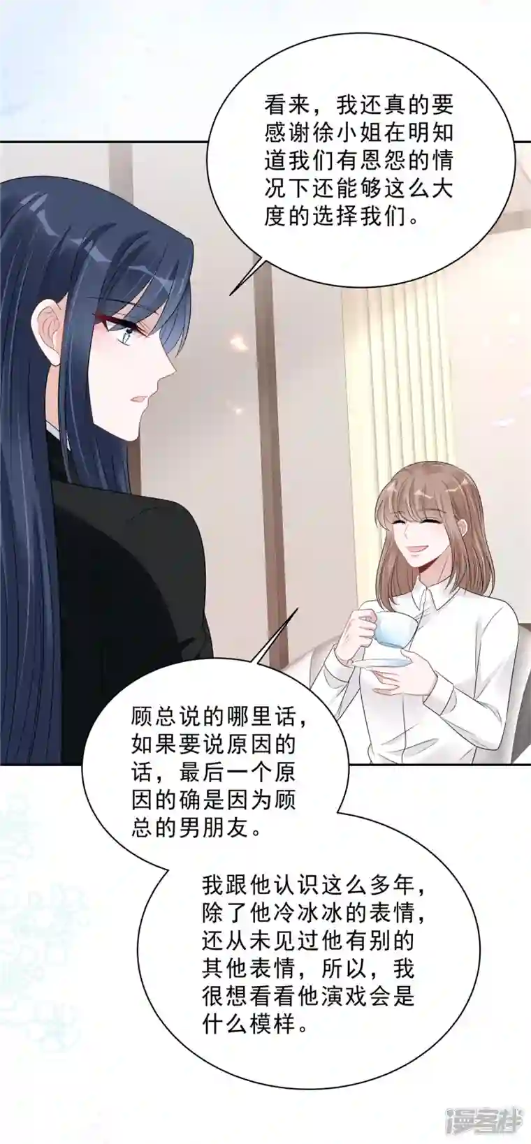 星光璀璨：捡个boss做老公第93话 四个人的修罗场