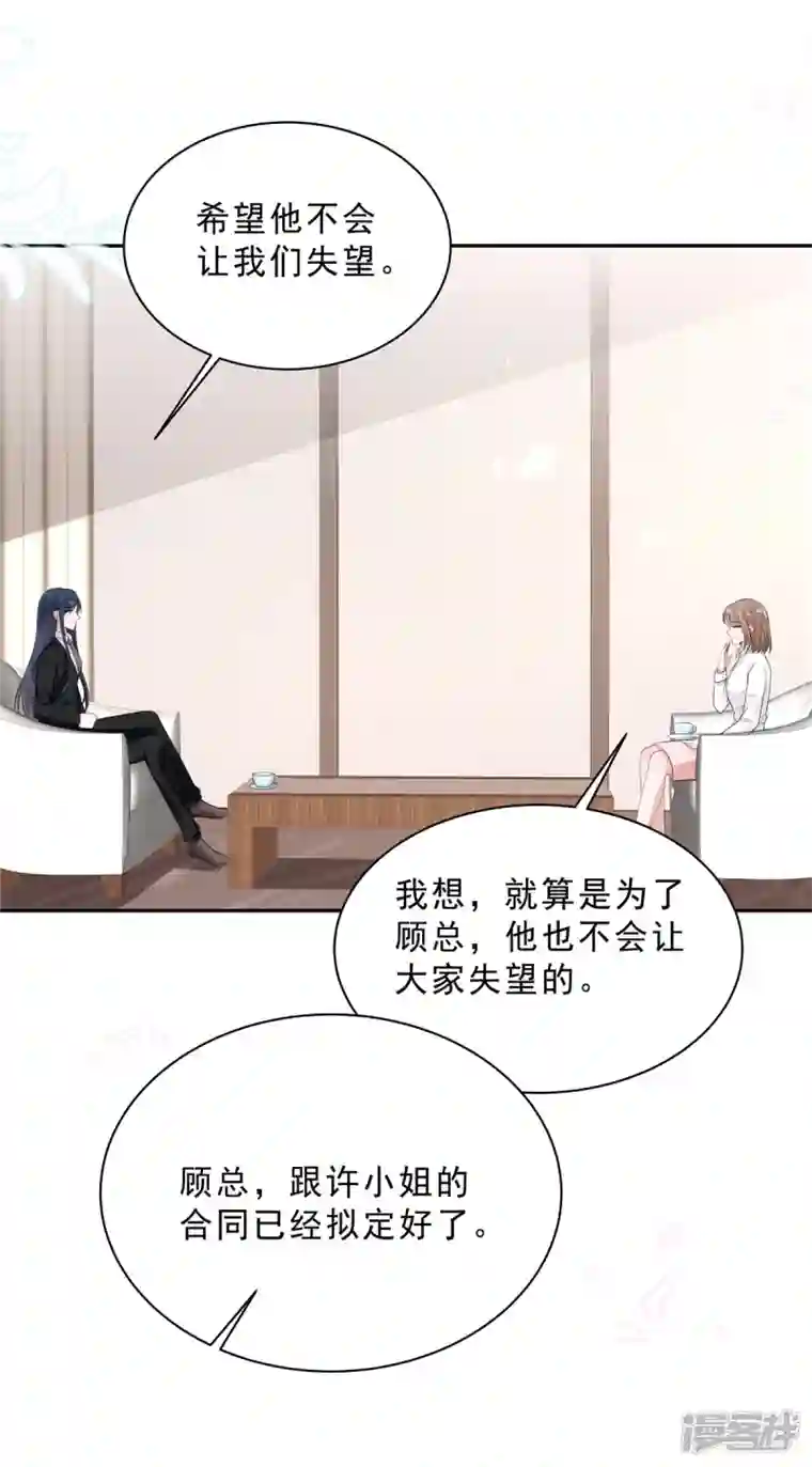 星光璀璨：捡个boss做老公第93话 四个人的修罗场
