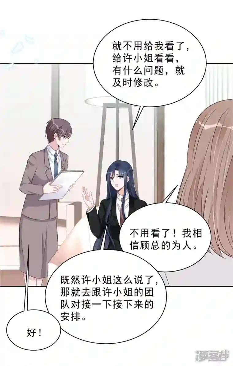 星光璀璨：捡个boss做老公第93话 四个人的修罗场