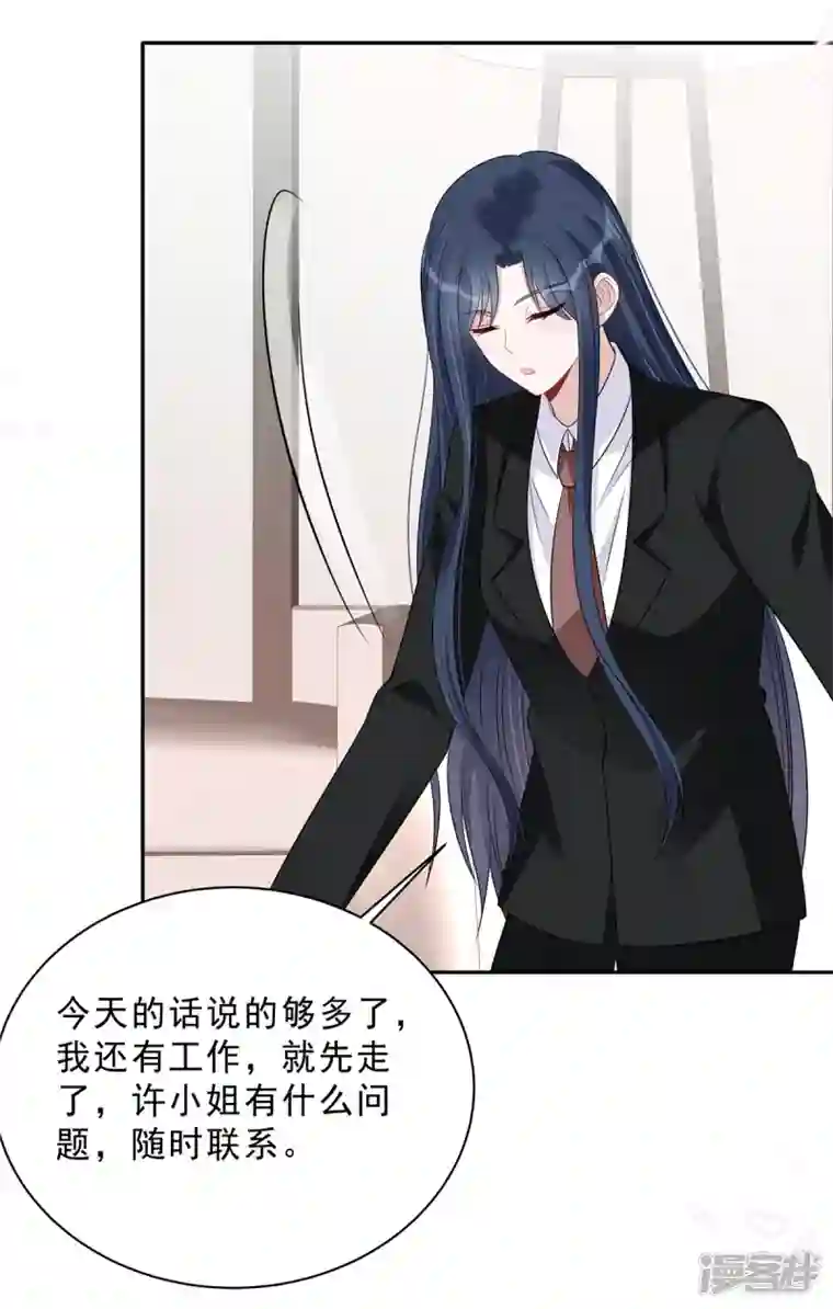 星光璀璨：捡个boss做老公第93话 四个人的修罗场