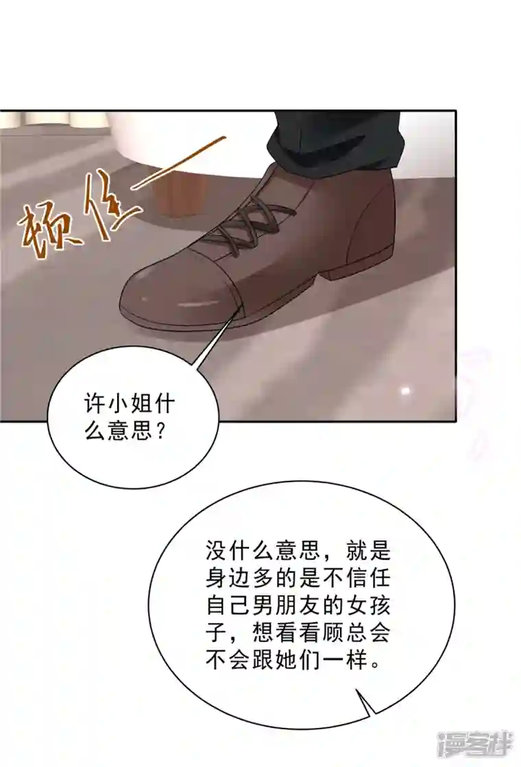 星光璀璨：捡个boss做老公第93话 四个人的修罗场