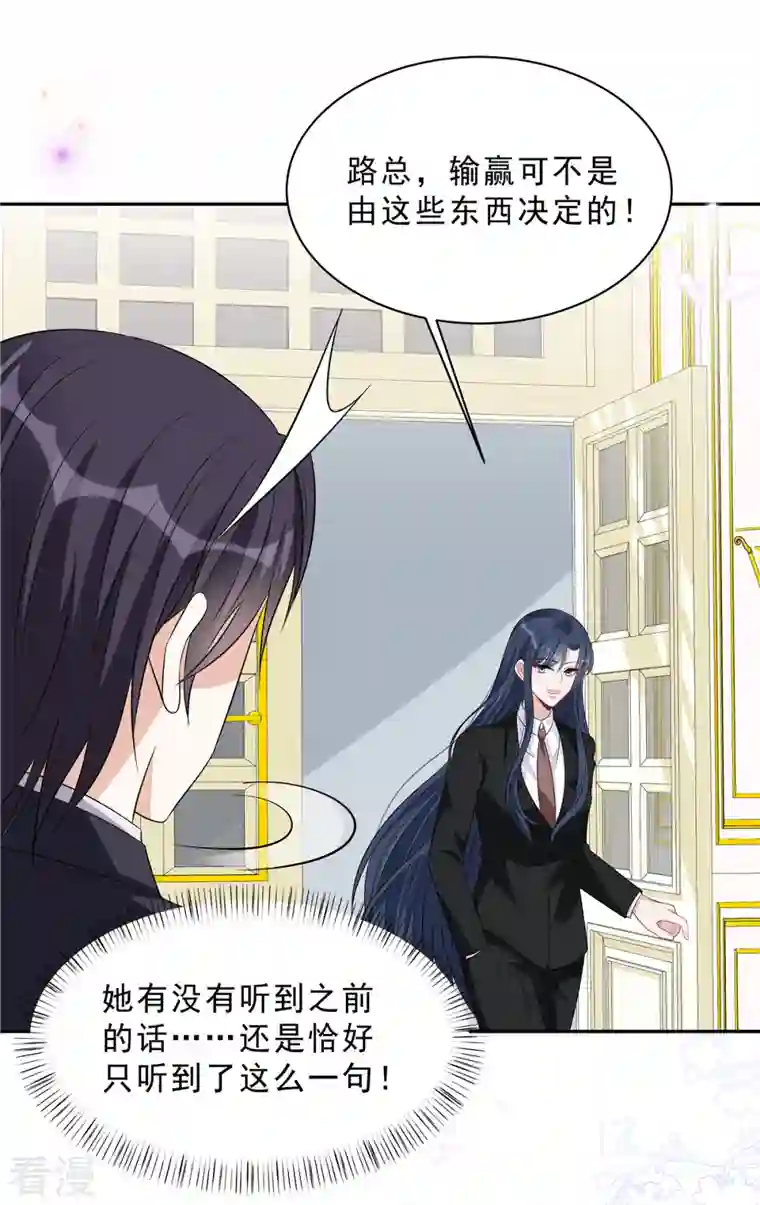 星光璀璨：捡个boss做老公第94话 想和老婆贴贴