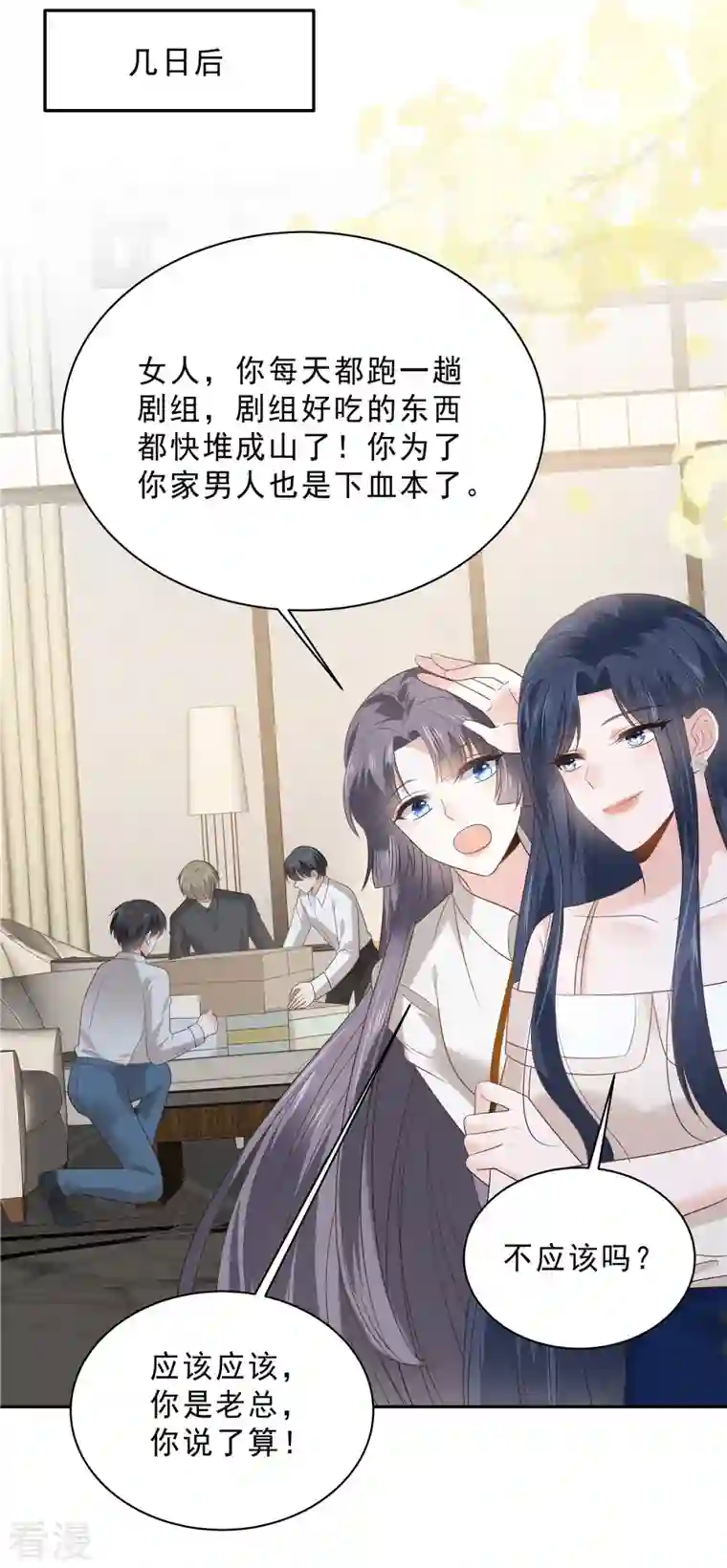 星光璀璨：捡个boss做老公第94话 想和老婆贴贴