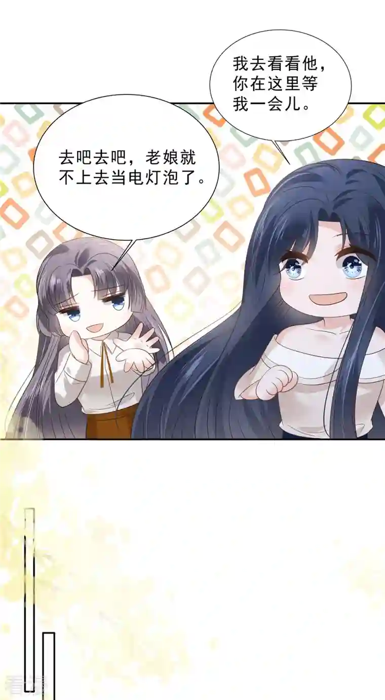 星光璀璨：捡个boss做老公第94话 想和老婆贴贴