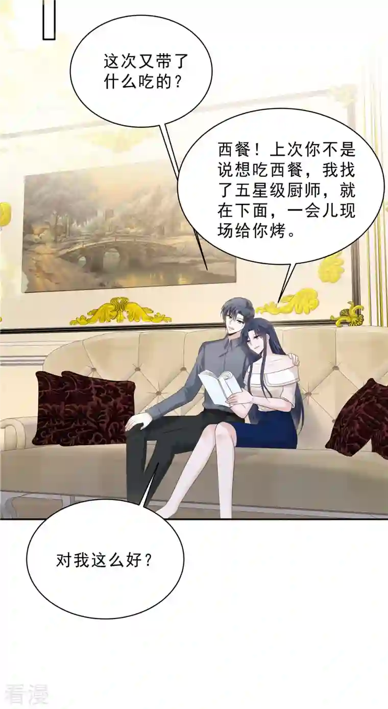 星光璀璨：捡个boss做老公第94话 想和老婆贴贴