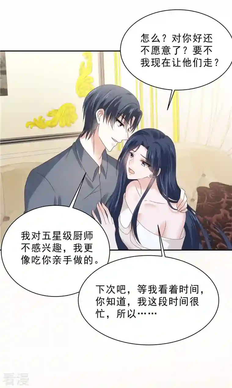 星光璀璨：捡个boss做老公第94话 想和老婆贴贴