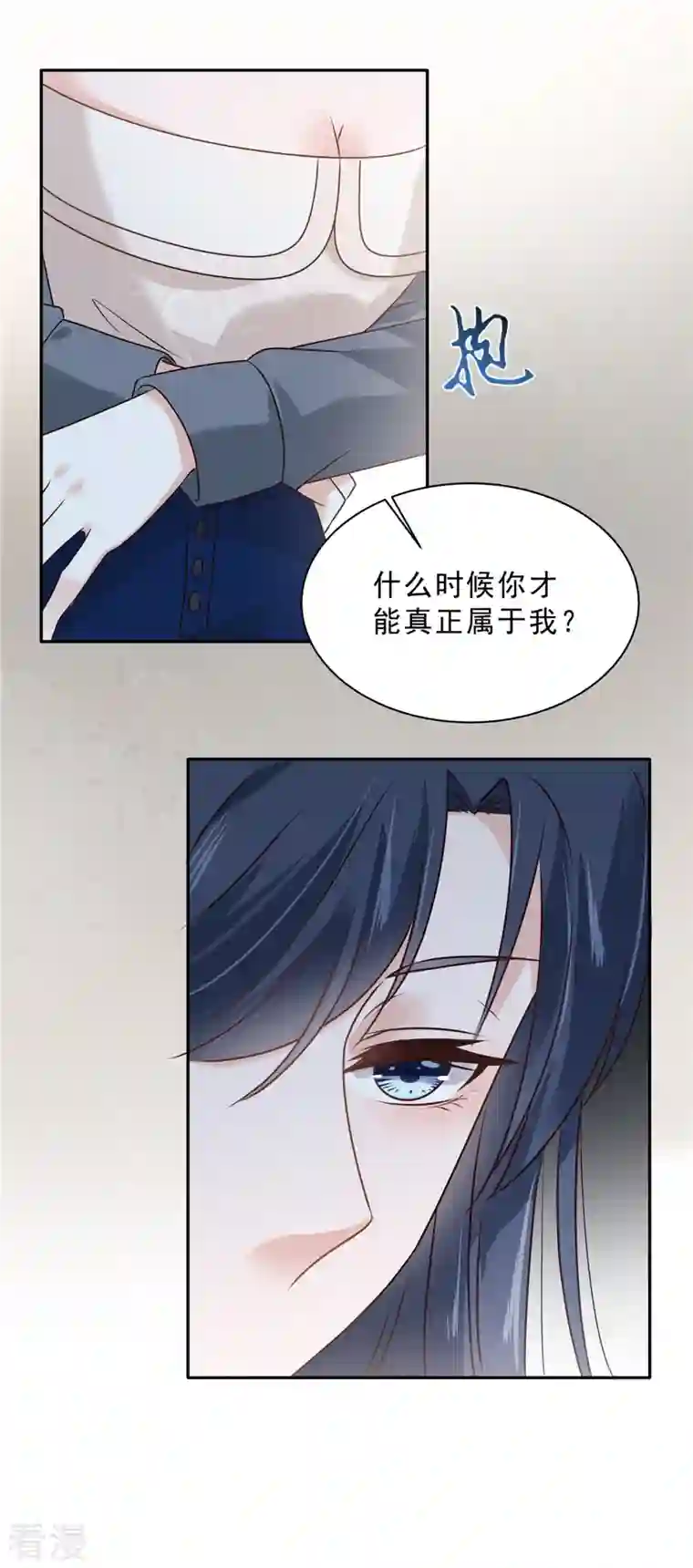 星光璀璨：捡个boss做老公第94话 想和老婆贴贴
