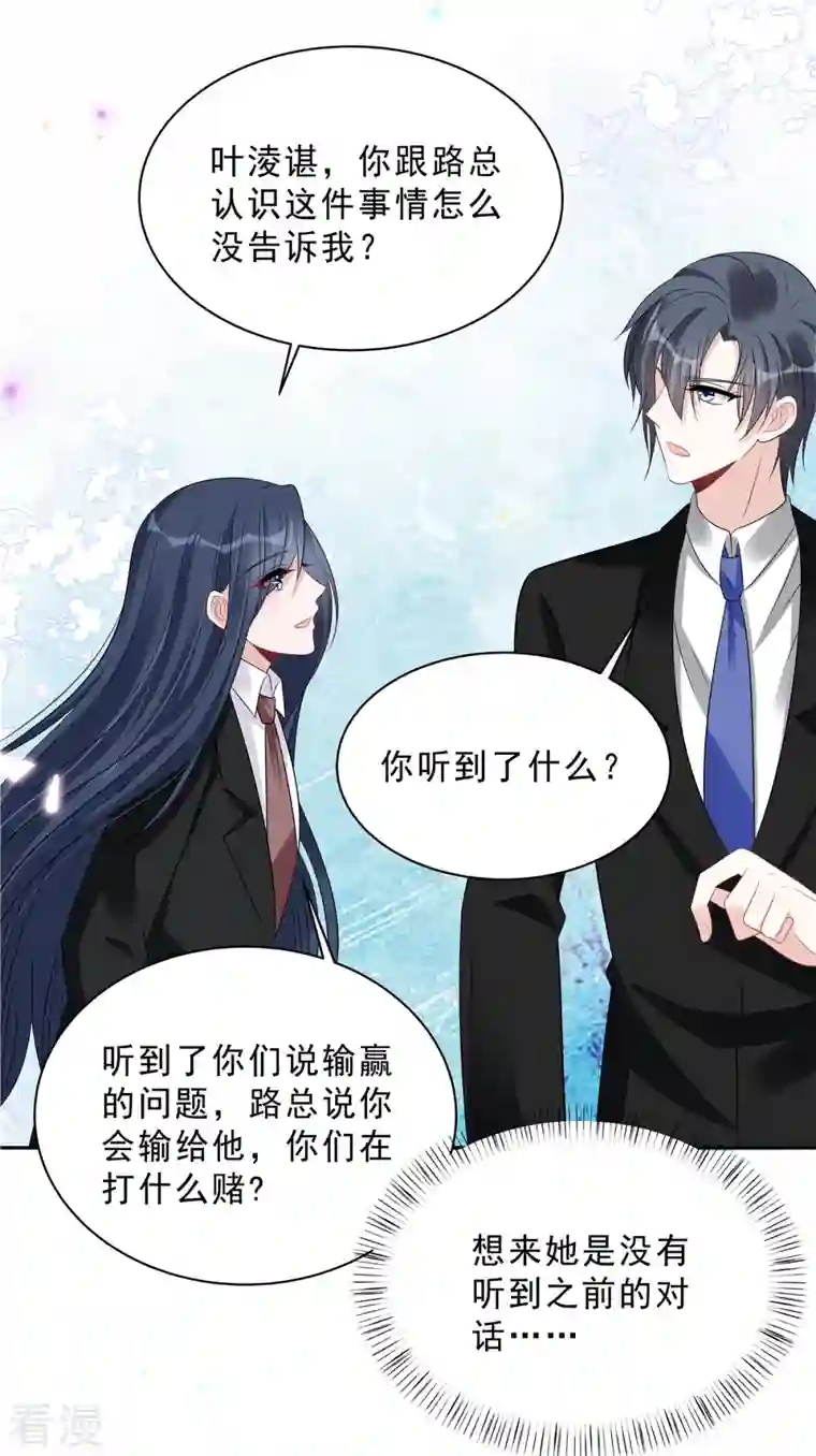 星光璀璨：捡个boss做老公第94话 想和老婆贴贴