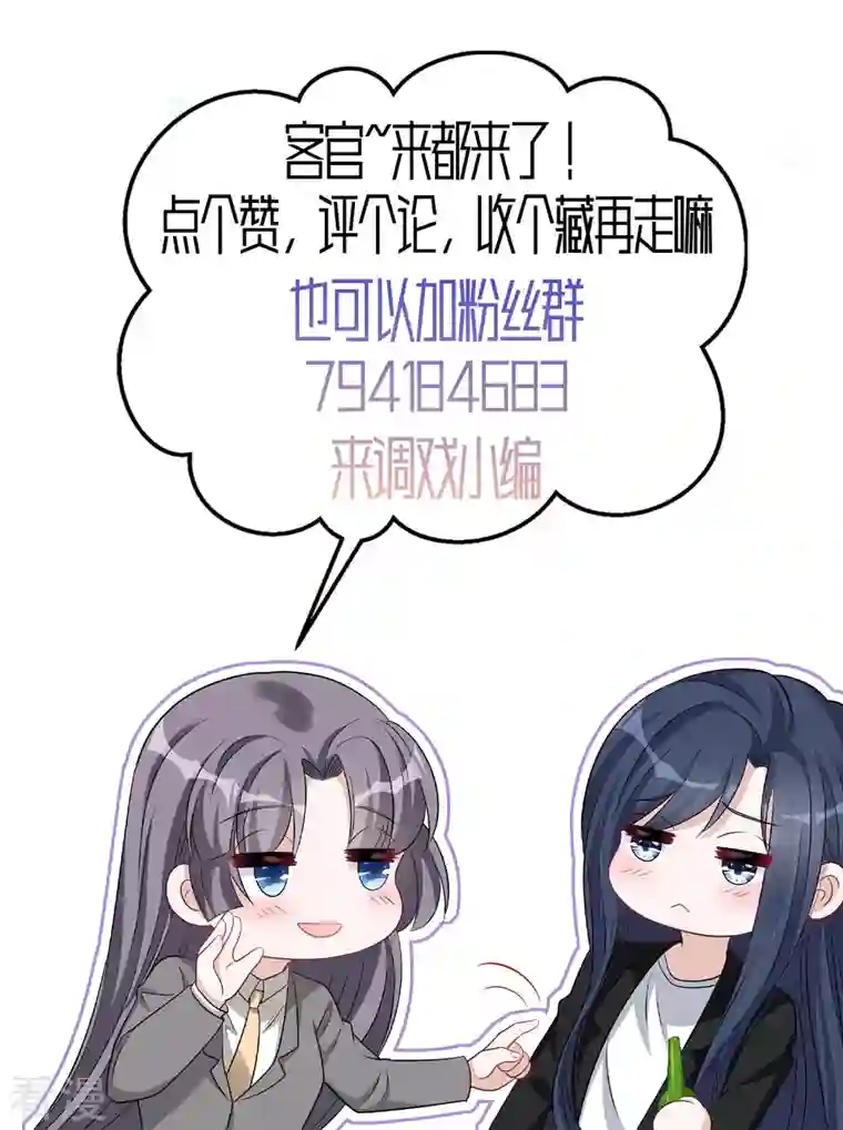 星光璀璨：捡个boss做老公第94话 想和老婆贴贴