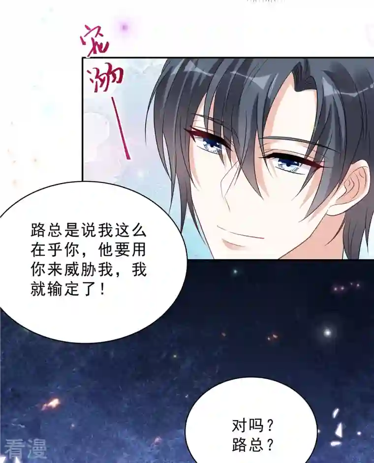 星光璀璨：捡个boss做老公第94话 想和老婆贴贴