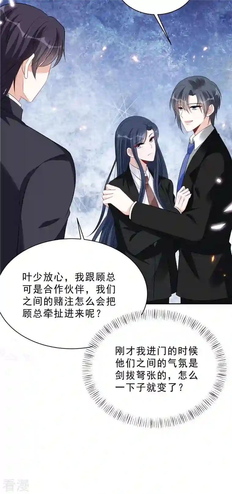 星光璀璨：捡个boss做老公第94话 想和老婆贴贴