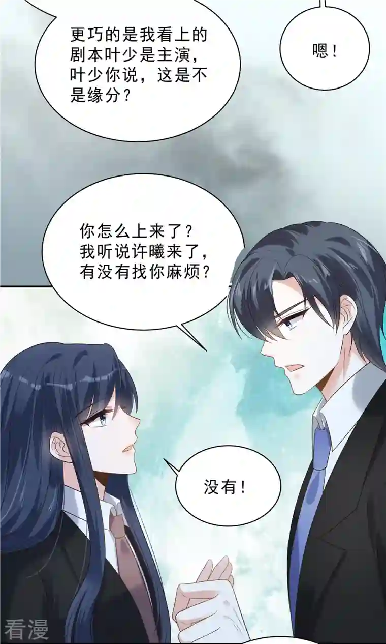 星光璀璨：捡个boss做老公第94话 想和老婆贴贴