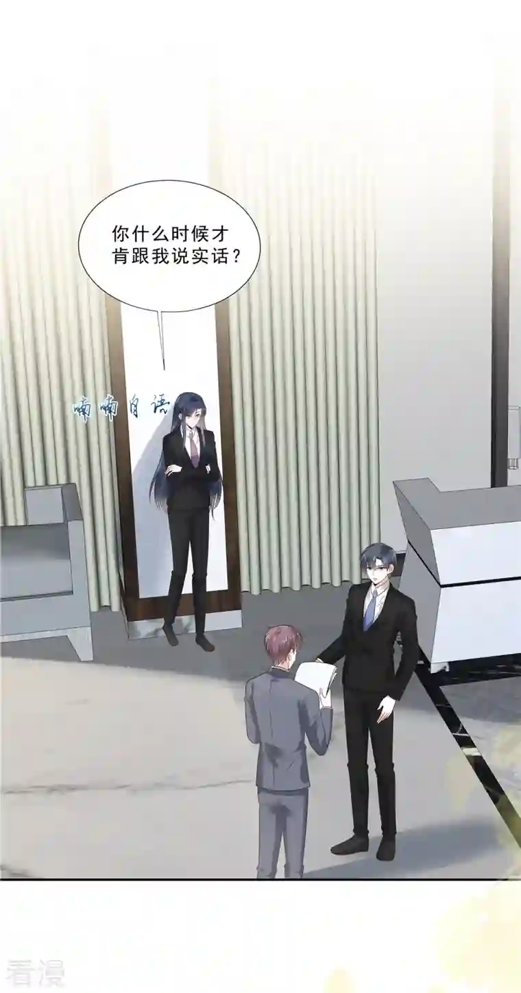 星光璀璨：捡个boss做老公第94话 想和老婆贴贴