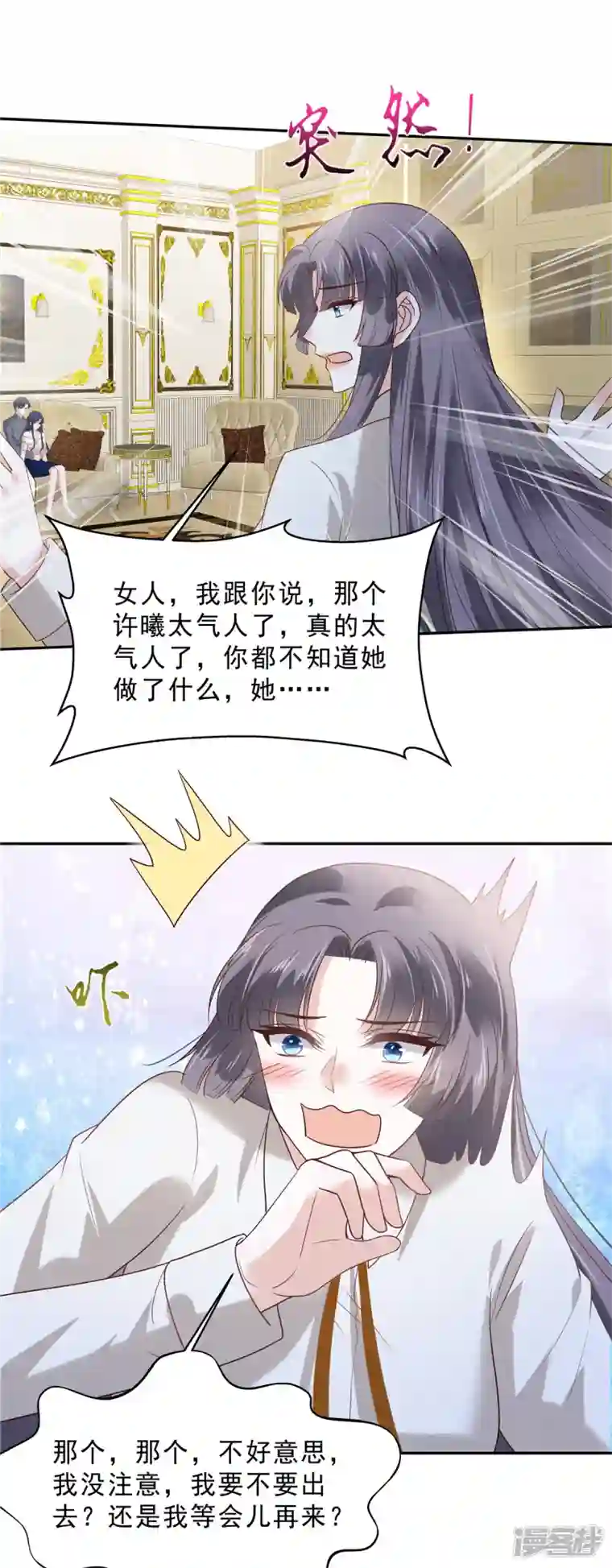 星光璀璨：捡个boss做老公第95话 他难道是渣男？