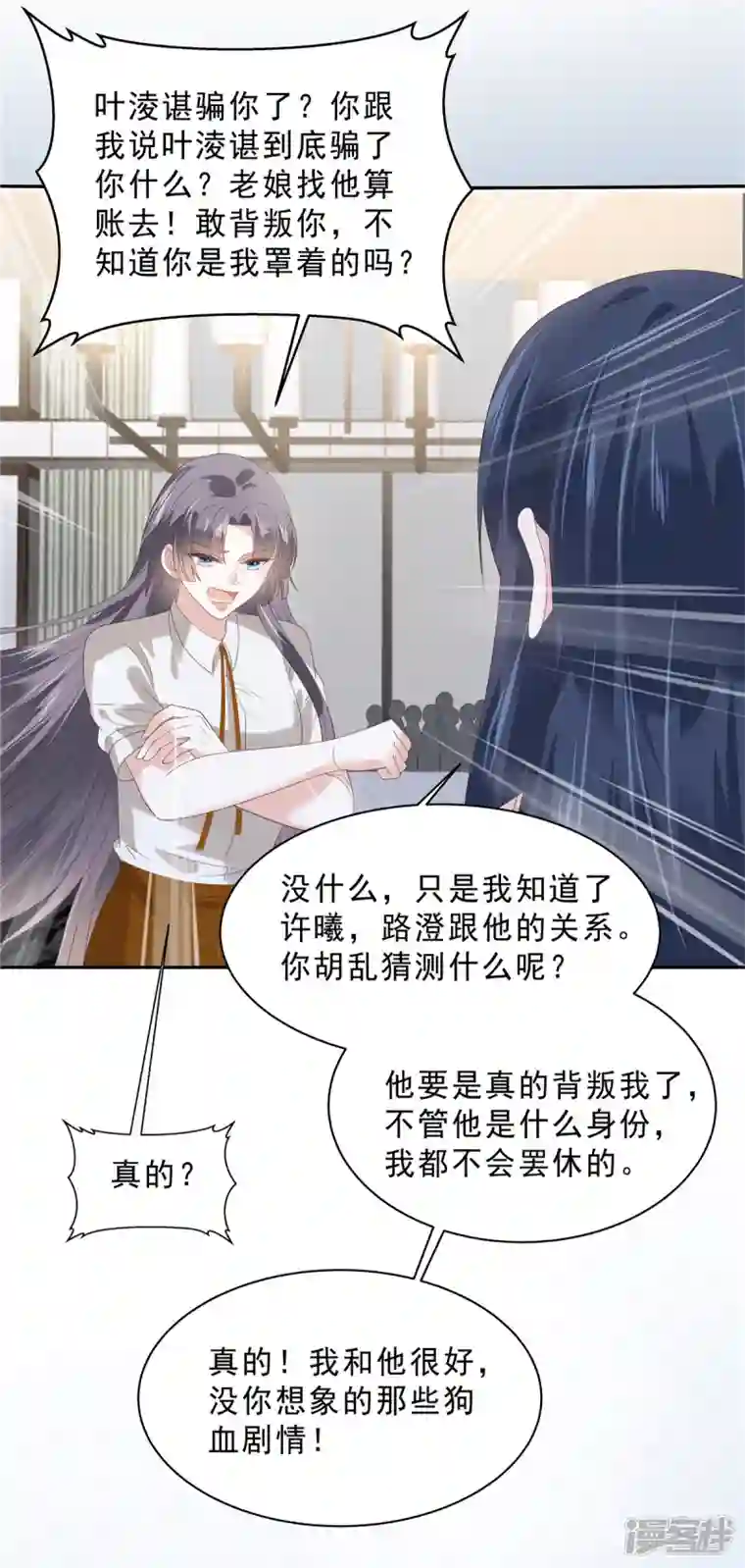 星光璀璨：捡个boss做老公第95话 他难道是渣男？