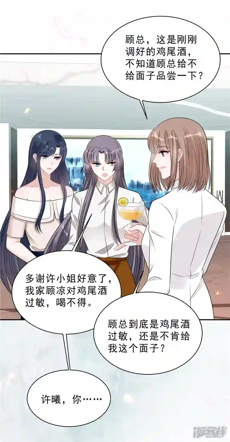 星光璀璨：捡个boss做老公第95话 他难道是渣男？