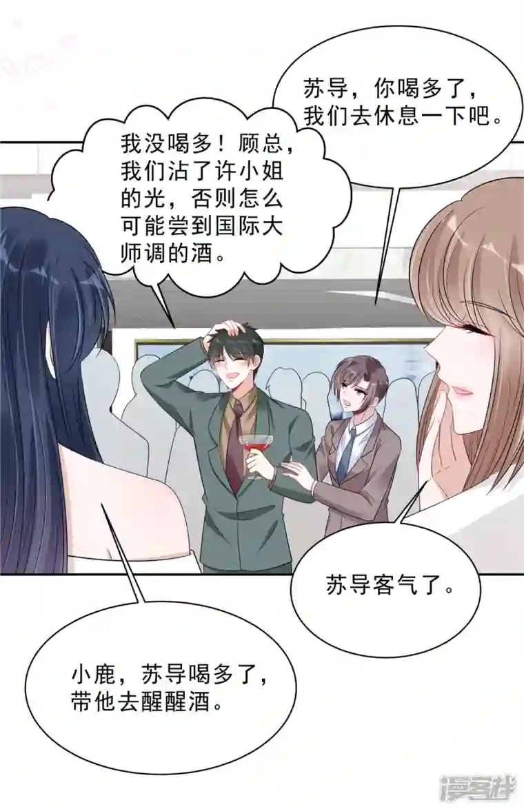 星光璀璨：捡个boss做老公第95话 他难道是渣男？