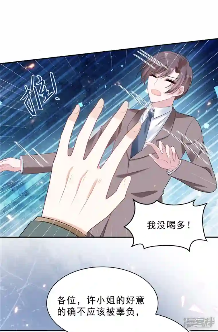 星光璀璨：捡个boss做老公第95话 他难道是渣男？