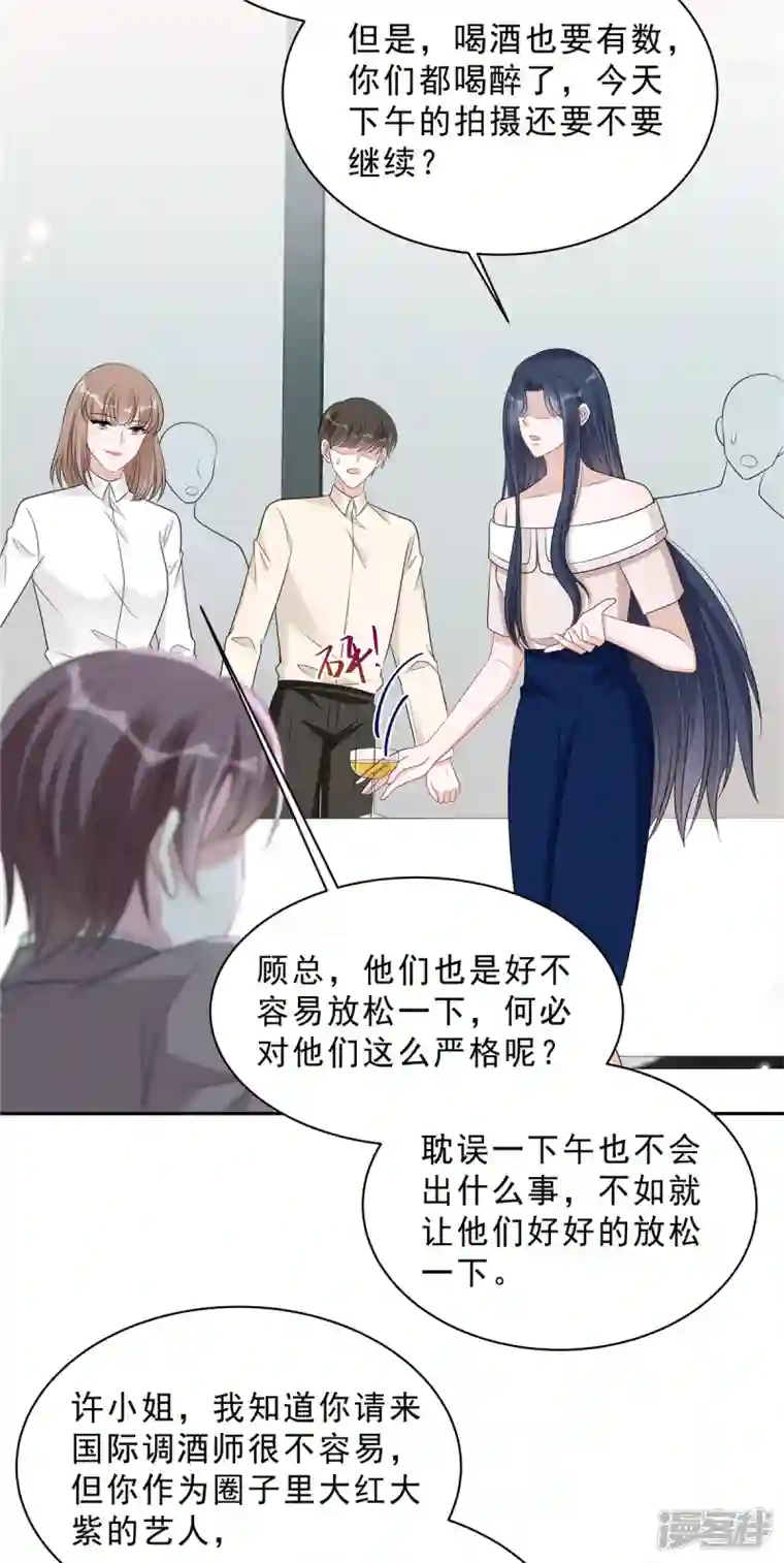 星光璀璨：捡个boss做老公第95话 他难道是渣男？