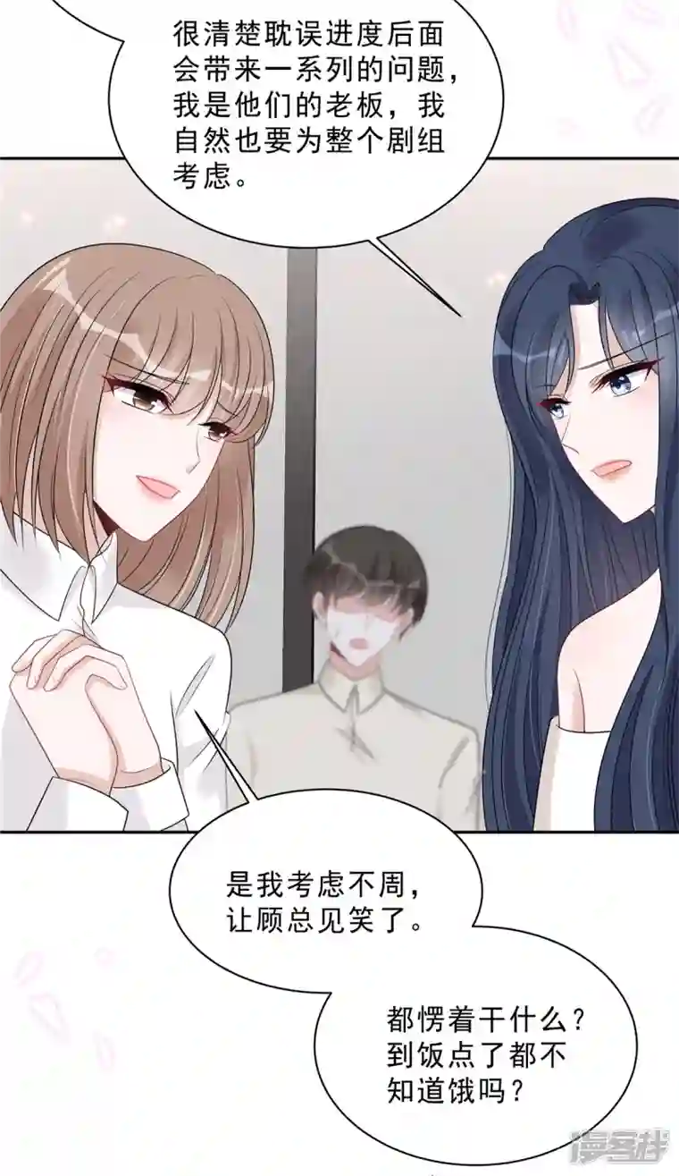 星光璀璨：捡个boss做老公第95话 他难道是渣男？