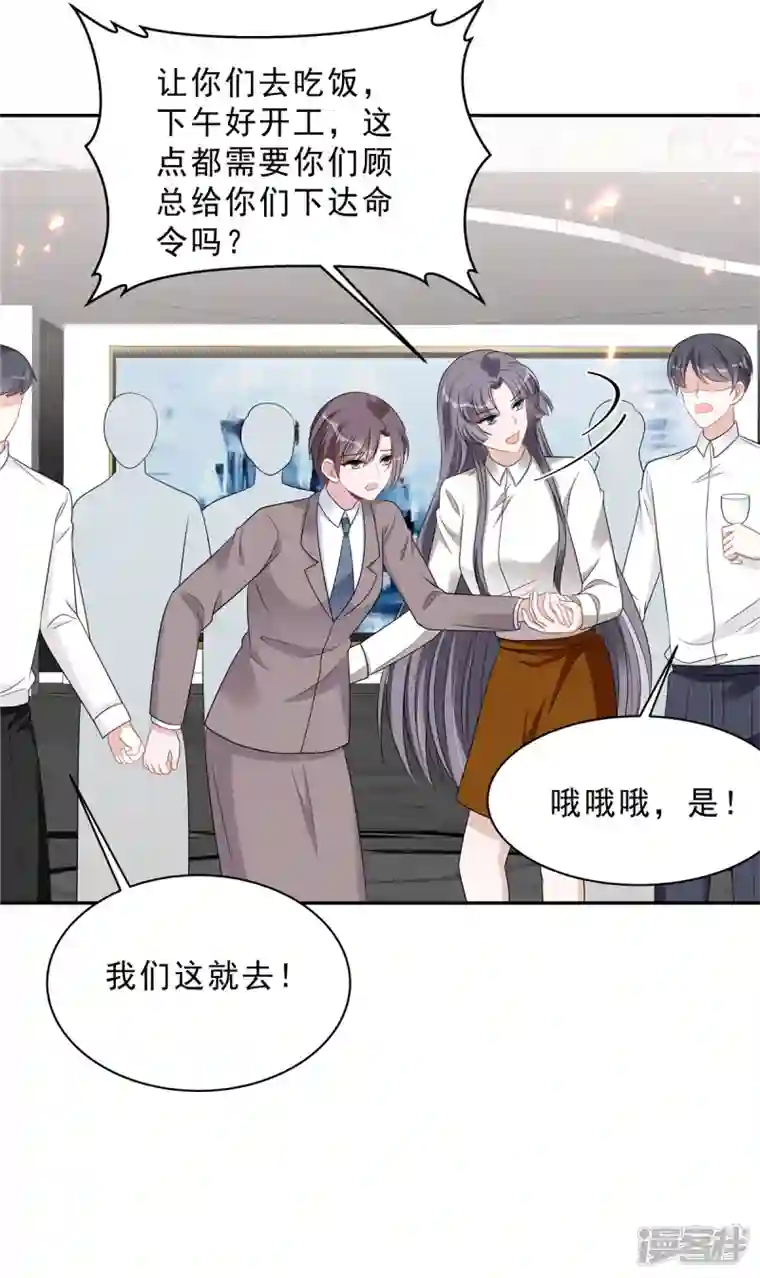 星光璀璨：捡个boss做老公第95话 他难道是渣男？