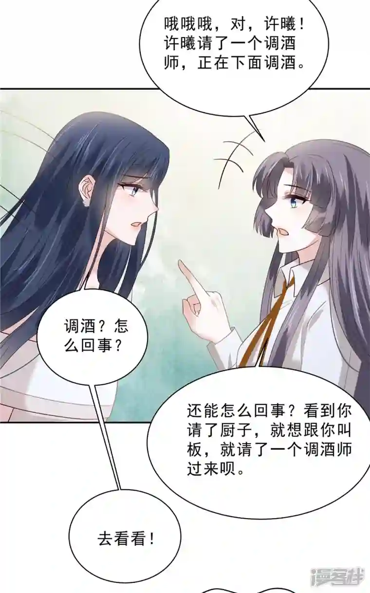 星光璀璨：捡个boss做老公第95话 他难道是渣男？