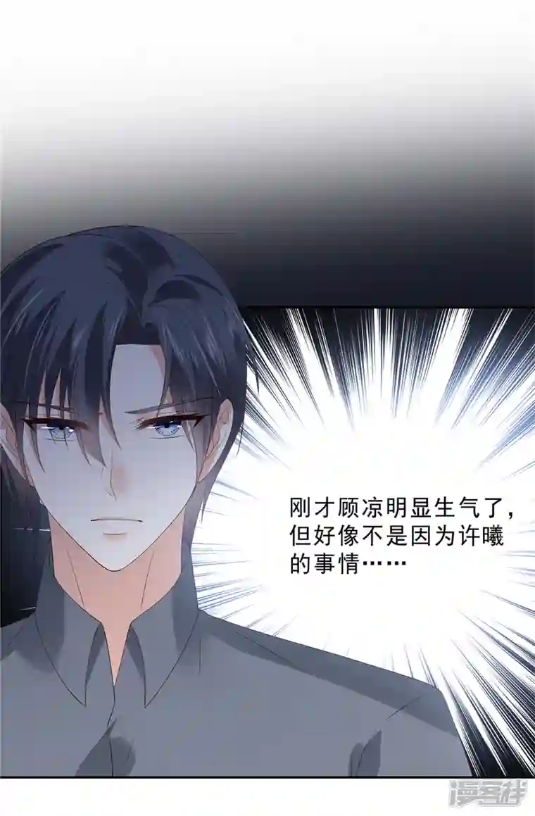 星光璀璨：捡个boss做老公第95话 他难道是渣男？