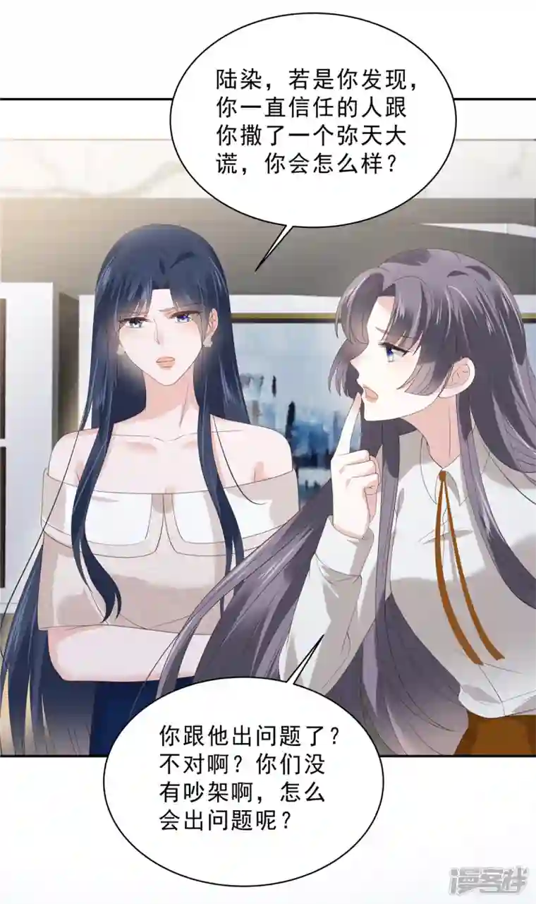 星光璀璨：捡个boss做老公第95话 他难道是渣男？