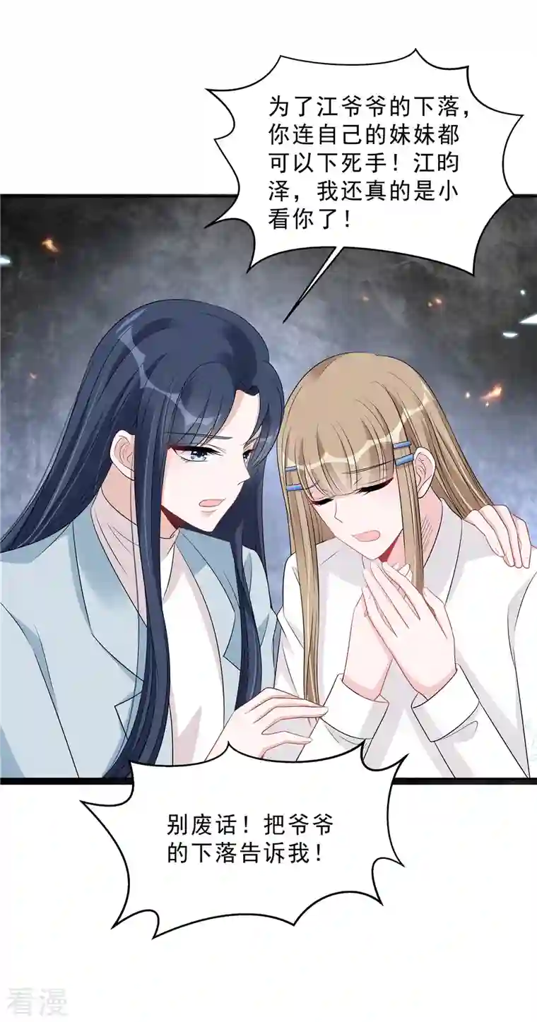 星光璀璨：捡个boss做老公第97话 我要毁了陆染！